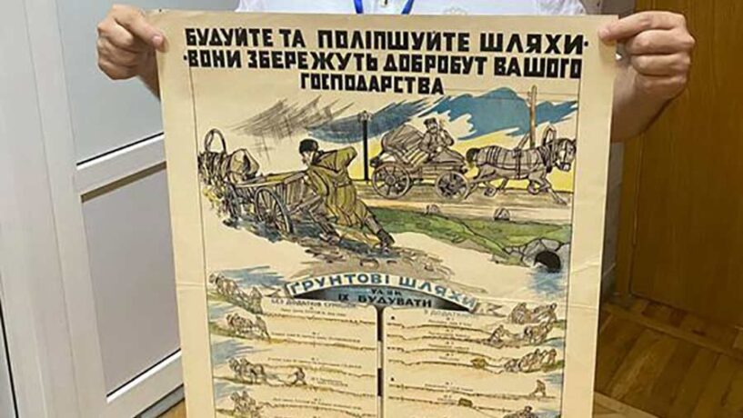 Експозиція музею поповнилася раритетним плакатом 1929 року