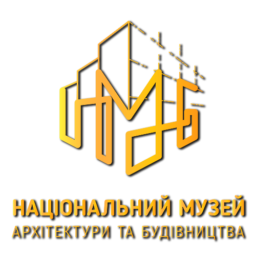 Національний музей архітектури та будівництва